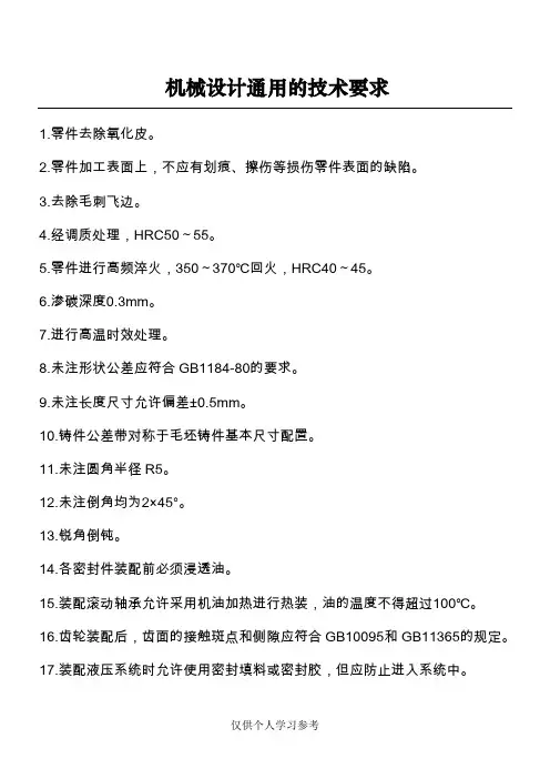 机械设备通用技术要求