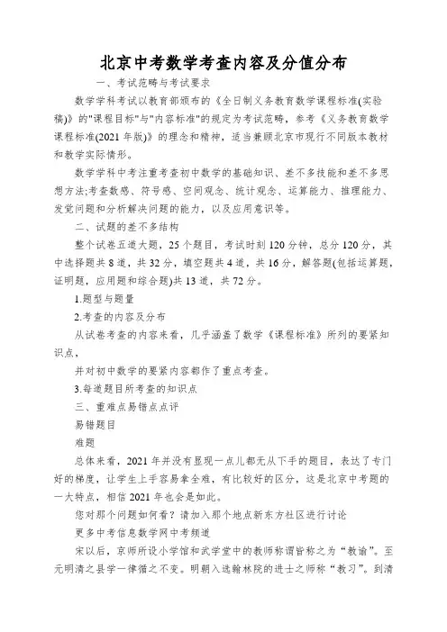 北京中考数学考查内容及分值分布