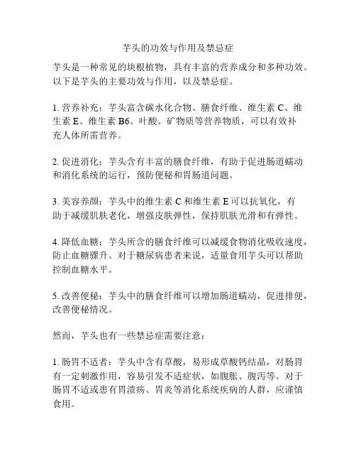 芋头的功效与作用及禁忌症