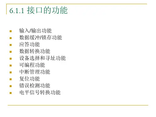 第6章常用IO接口电路