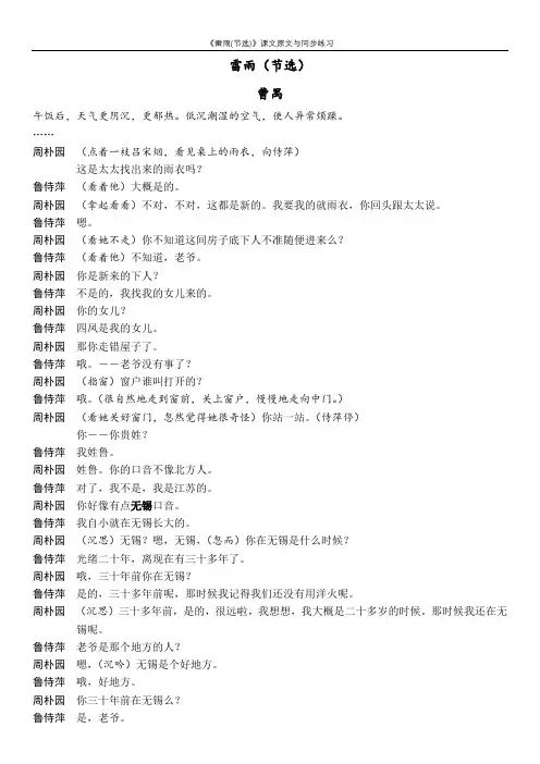 《雷雨(节选)》课文原文与同步练习