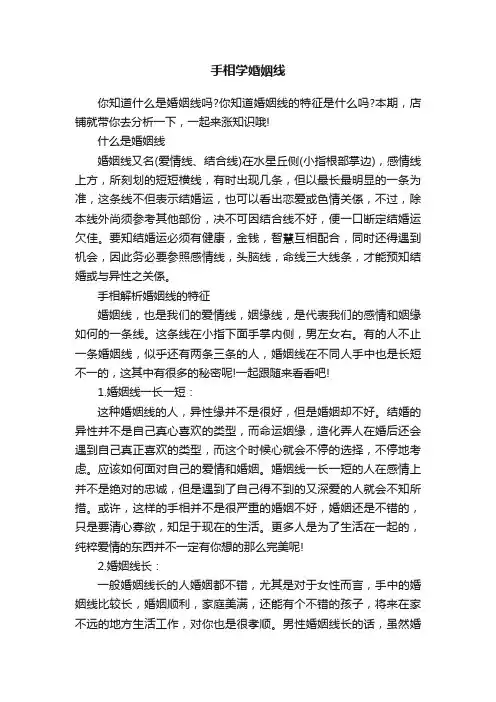 手相学婚姻线