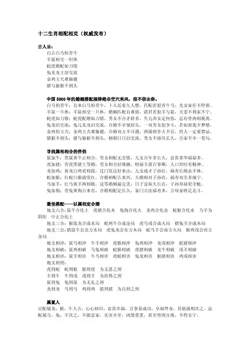 生肖之间的相克