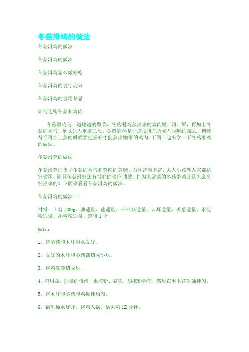 冬菇滑鸡的做法