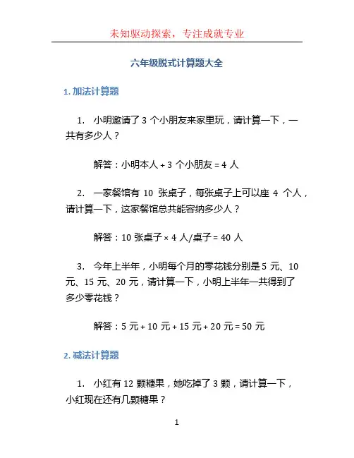 六年级脱式计算题大全