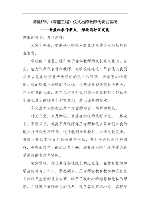 师徒结对(青蓝工程)仪式出师教师代表发言稿