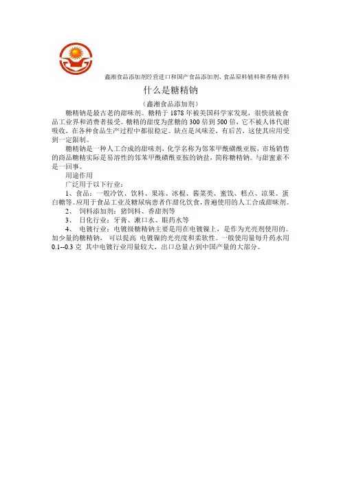 什么是糖精钠
