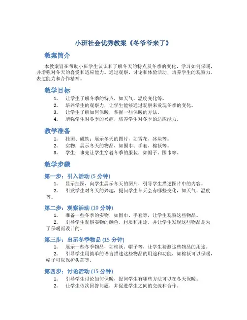小班社会优秀教案《冬爷爷来了》