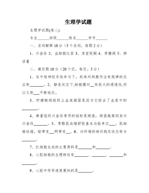 生理学试题