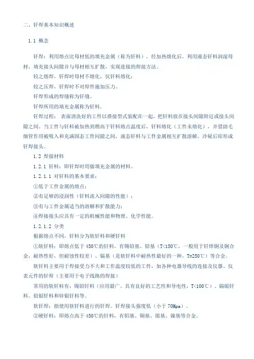 钎焊基本知识概述