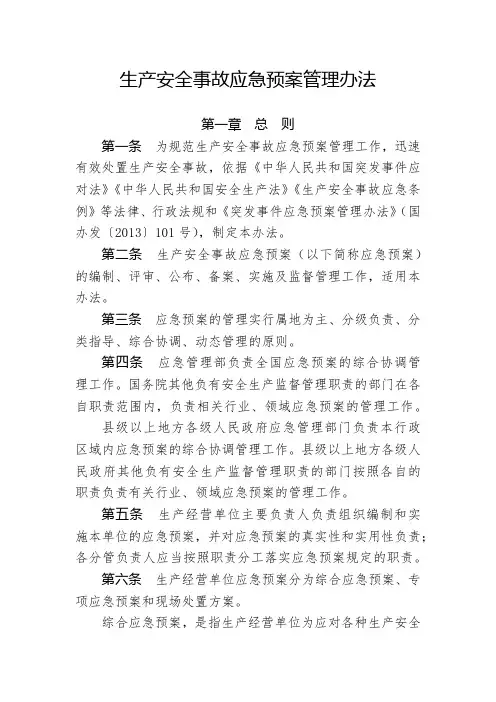 生产安全事故应急预案管理办法2019版