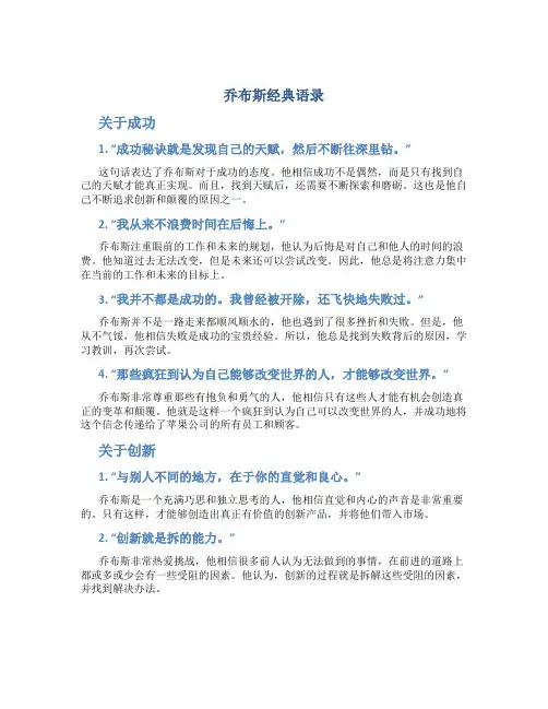 乔布斯经典经典语录