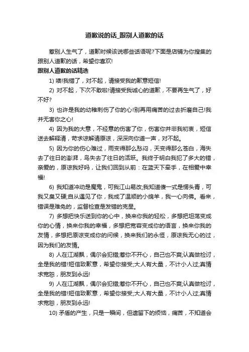 道歉说的话_跟别人道歉的话