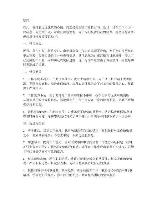 对领导工作撒谎检讨书
