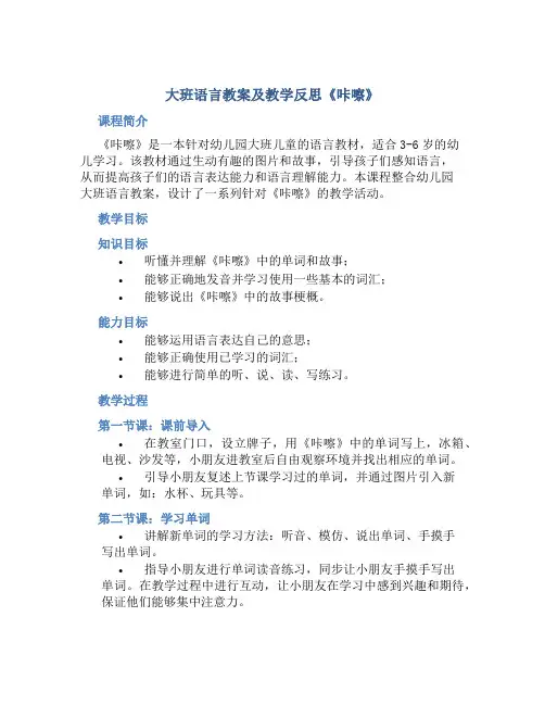 大班语言教案及教学反思《咔嚓》