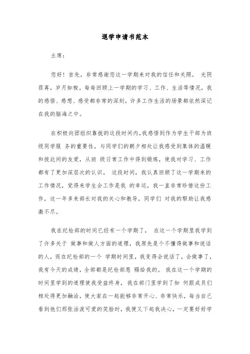 退学申请书范本（4篇）