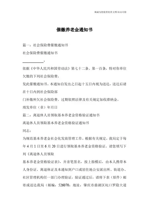 催缴养老金通知书