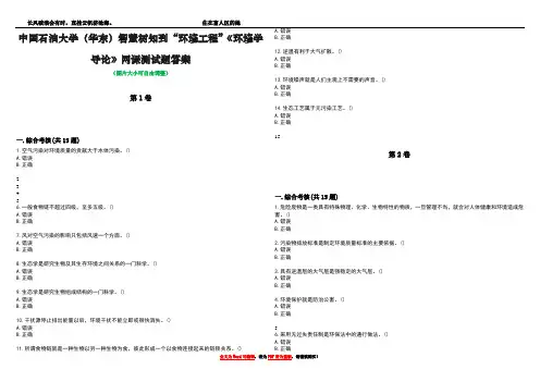 中国石油大学(华东)智慧树知到“环境工程”《环境学导论》网课测试题答案4
