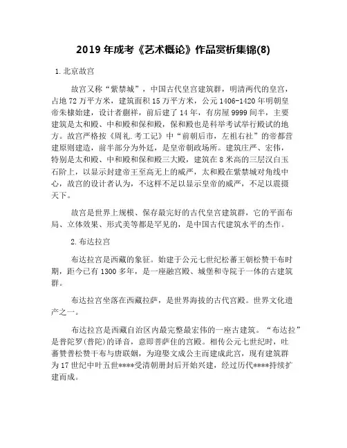 2019年成考《艺术概论》作品赏析集锦(8)