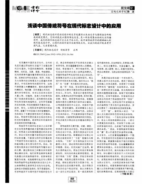 浅谈中国传统符号在现代标志设计中的应用