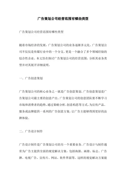 广告策划公司经营范围有哪些类型