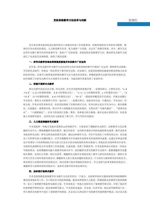 党校系统教学方法改革与创新
