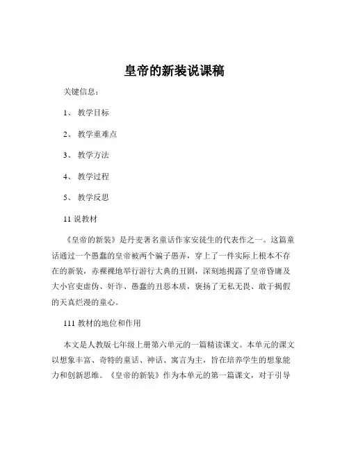 皇帝的新装说课稿