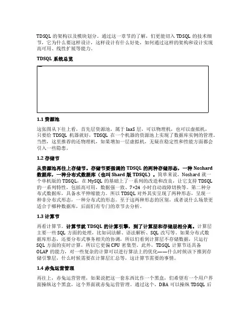 TDSQL核心架构