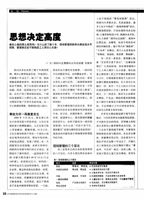 思想决定高度