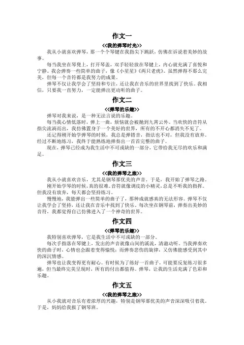 弹琴的作文二百字