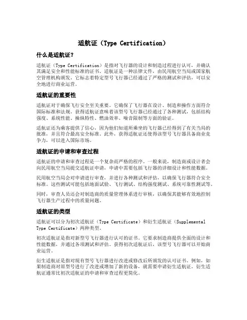 适航证 type certification