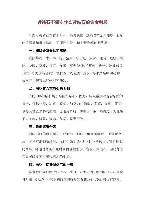 肾结石不能吃什么 肾结石的饮食禁忌