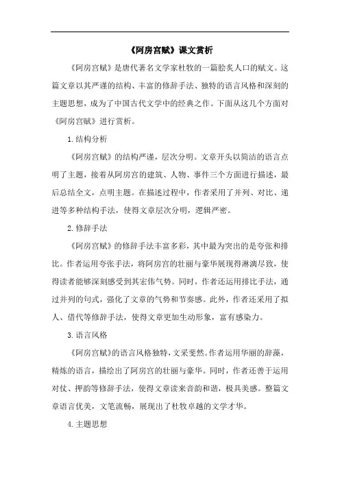 《阿房宫赋》课文赏析