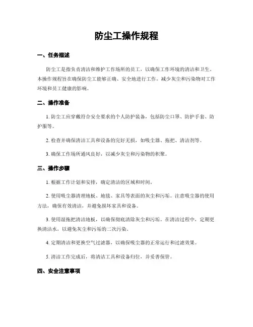 防尘工操作规程