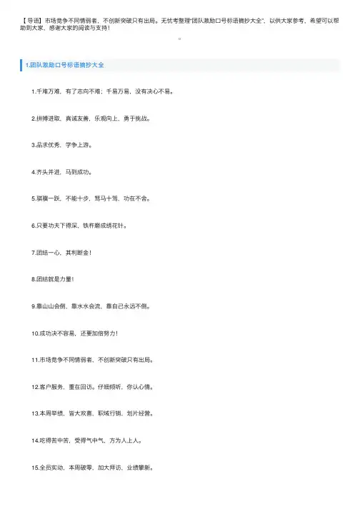 团队激励口号标语摘抄大全