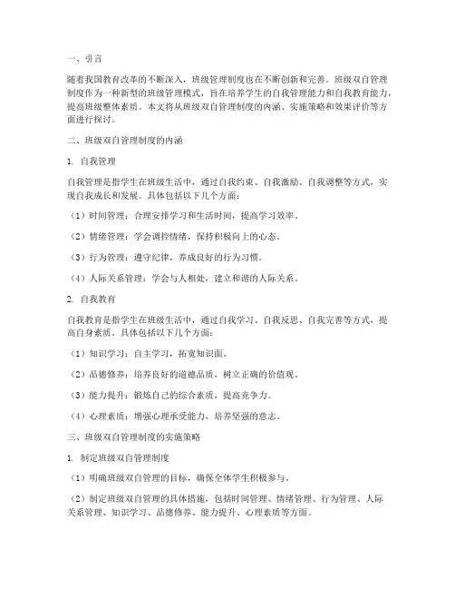 班级双自管理制度小学