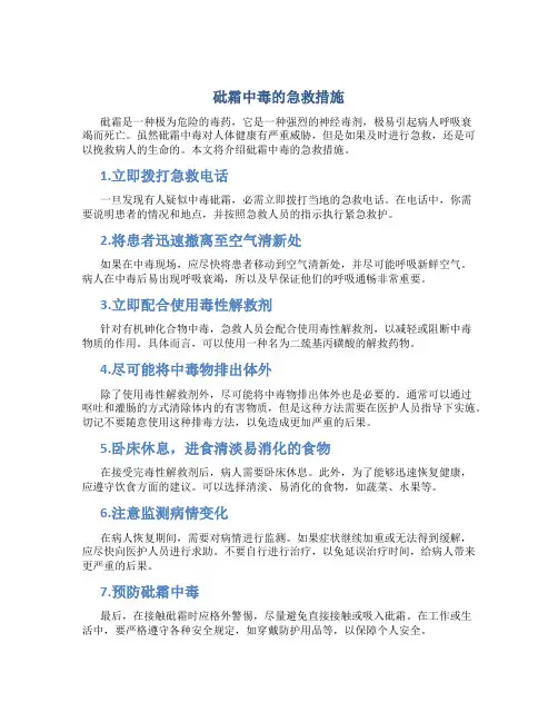 砒霜中毒的急救措施