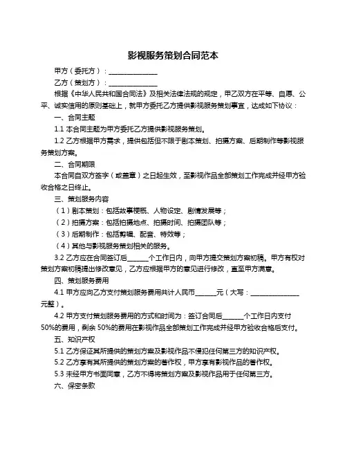 影视服务策划合同范本