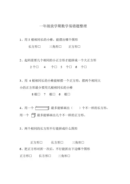 一年级下易错题整理