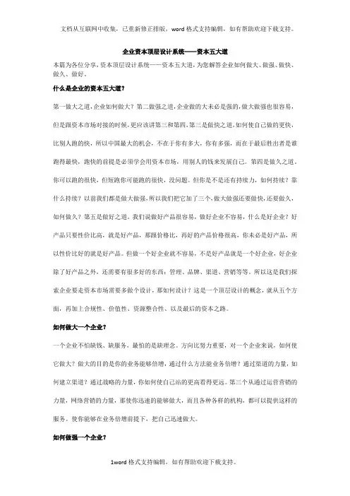 企业资本顶层设计系统——资本五大道