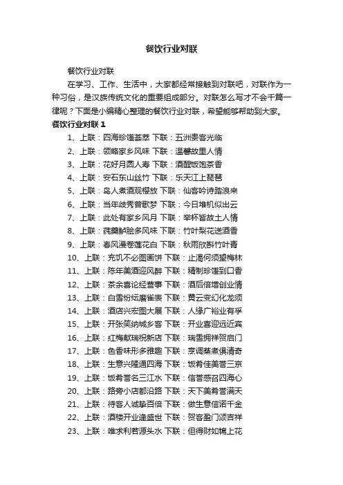 餐饮行业对联