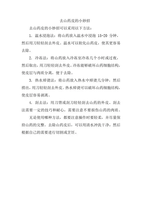 去山药皮的小妙招