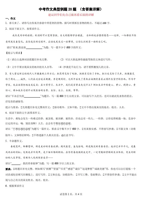 中考作文典型例题20题(含答案详解)