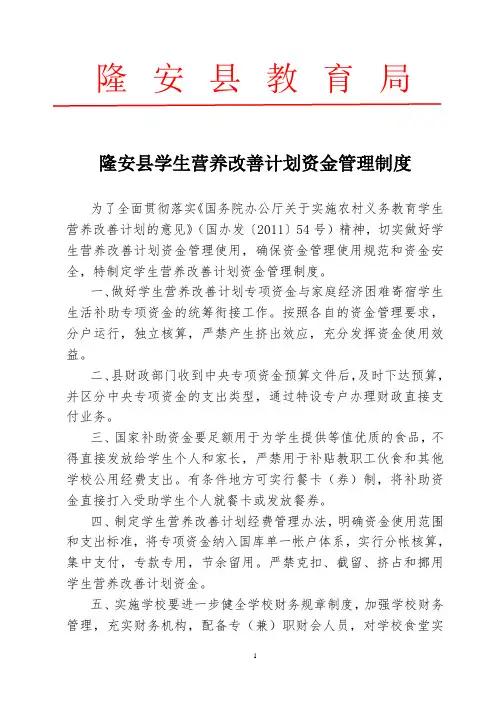营养改善计划资金管理制度