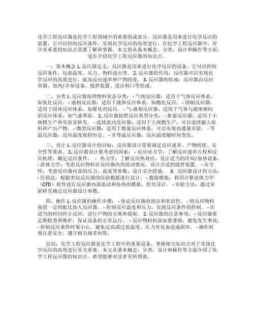 化学工程反应器知识点