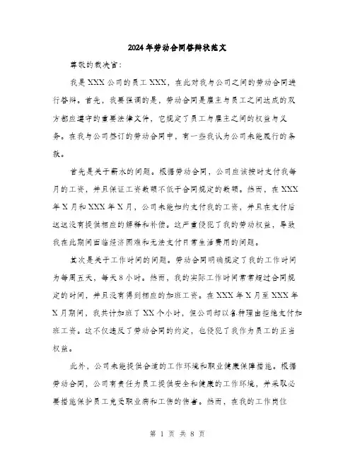 2024年劳动合同答辩状范文(四篇)