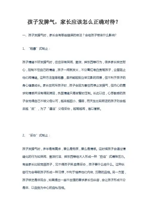 孩子发脾气,家长应该怎么正确对待？