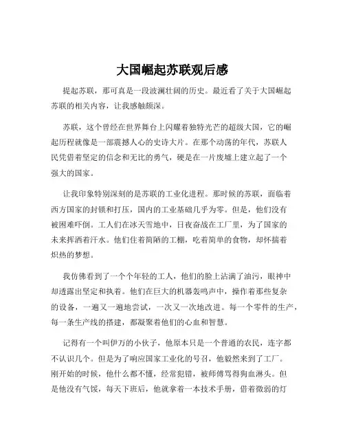 大国崛起苏联观后感