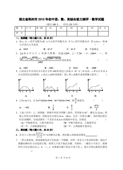 湖北省荆州市2015年初中数学竞赛试卷