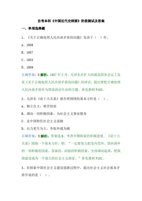 19自考本科《中国近代史纲要》阶段测试及答案